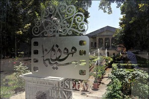 5 31 باغ فردوس ، موزه سینمای ایران