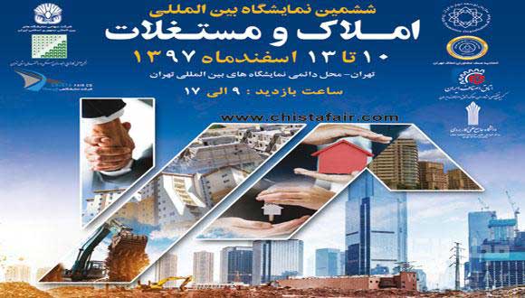 ششمین نمایشگاه املاک