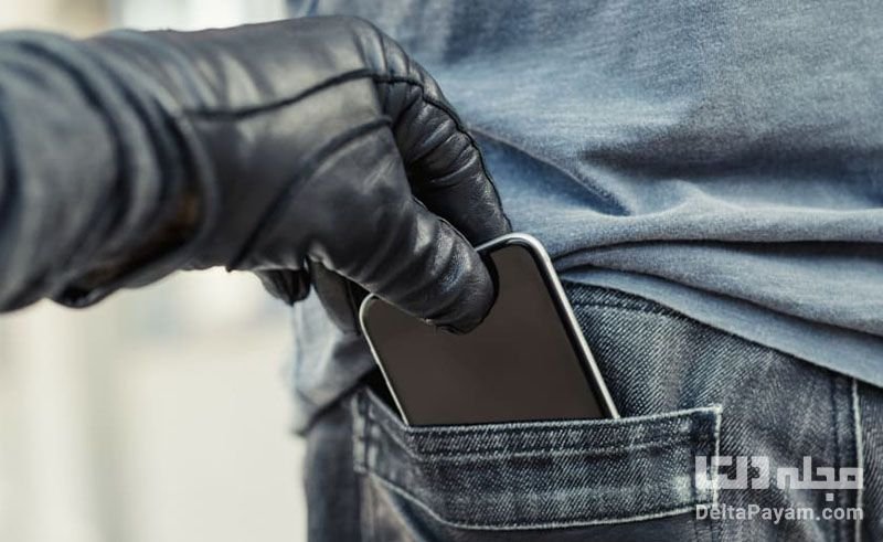 پیگیری سرقت تلفن همراه