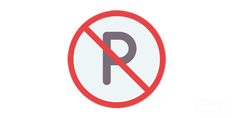نصب تابلو پارک ممنوع
