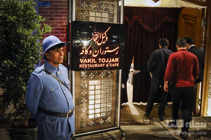 رستوران وکیل التجار در تهران