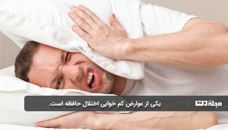 کمبود خواب از علل اختلال حافظه