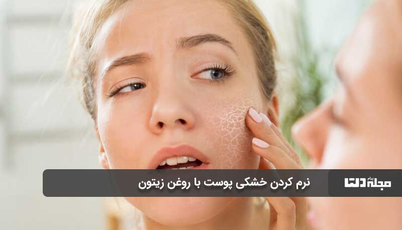 نرم کردن خشکی پوست با روغن نارگیل