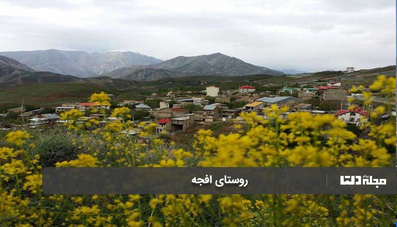 روستای افجه از توابع لواسان
