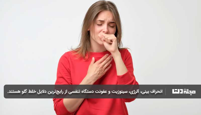 درمان خلط گلو با دمنوش