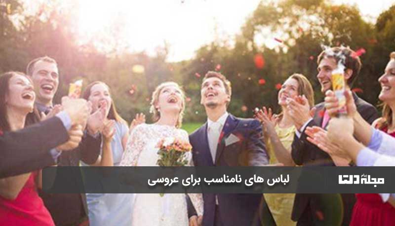 لباس بیش از حد باز