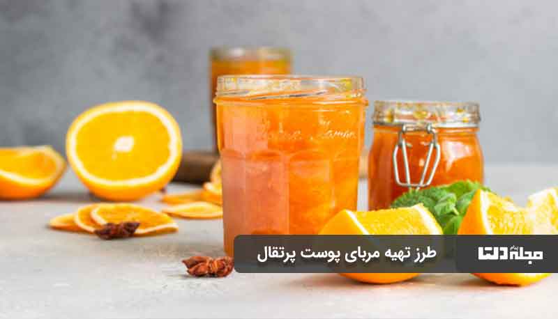 مواد لازم برای تهیه مربای پوست پرتقال