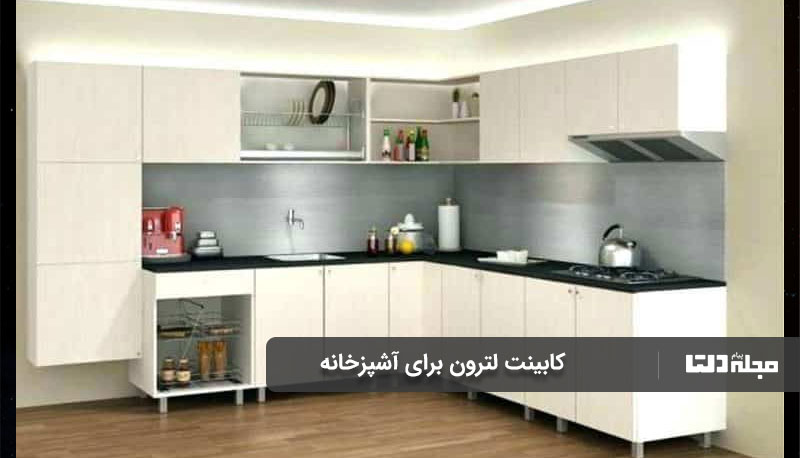 ارزان ترین کابینت برای آشپزخانه