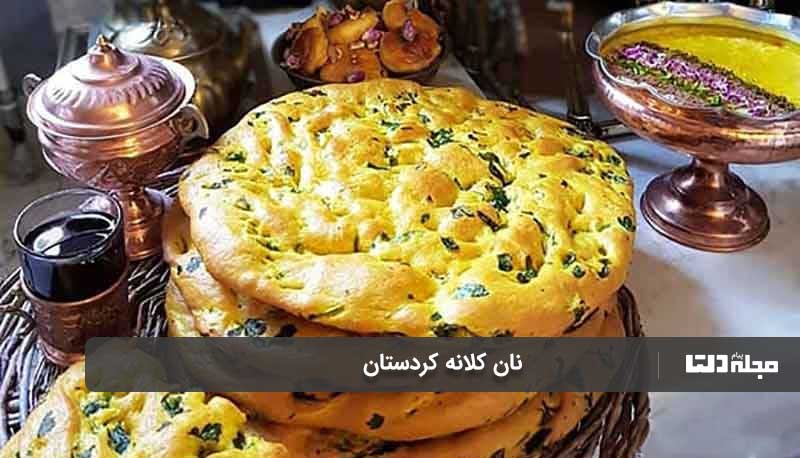 نان کلانه کردستان
