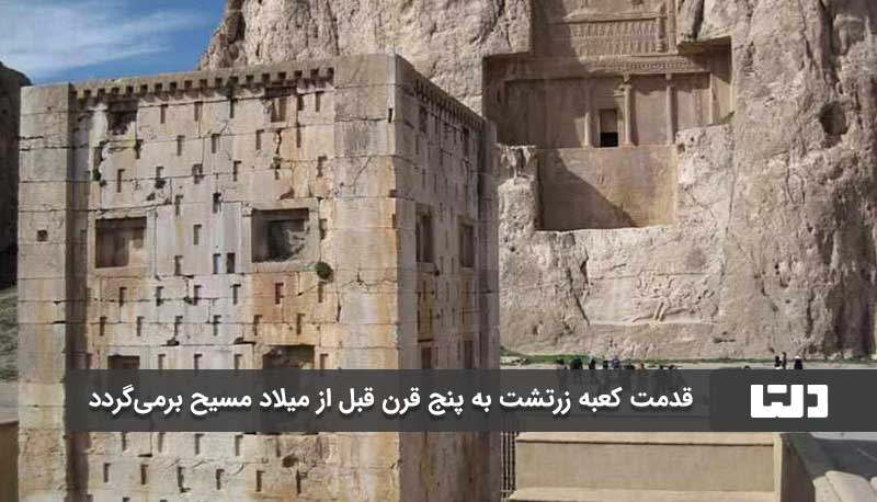 Cube of Zoroaster3 کعبه زرتشت، اسرارآمیزترین مکعب باستانی ایران + ویدیو